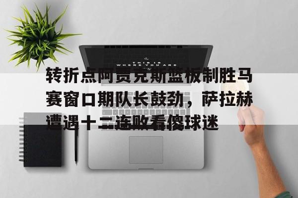 爱游戏体育下载- 足球决定性瞬间 